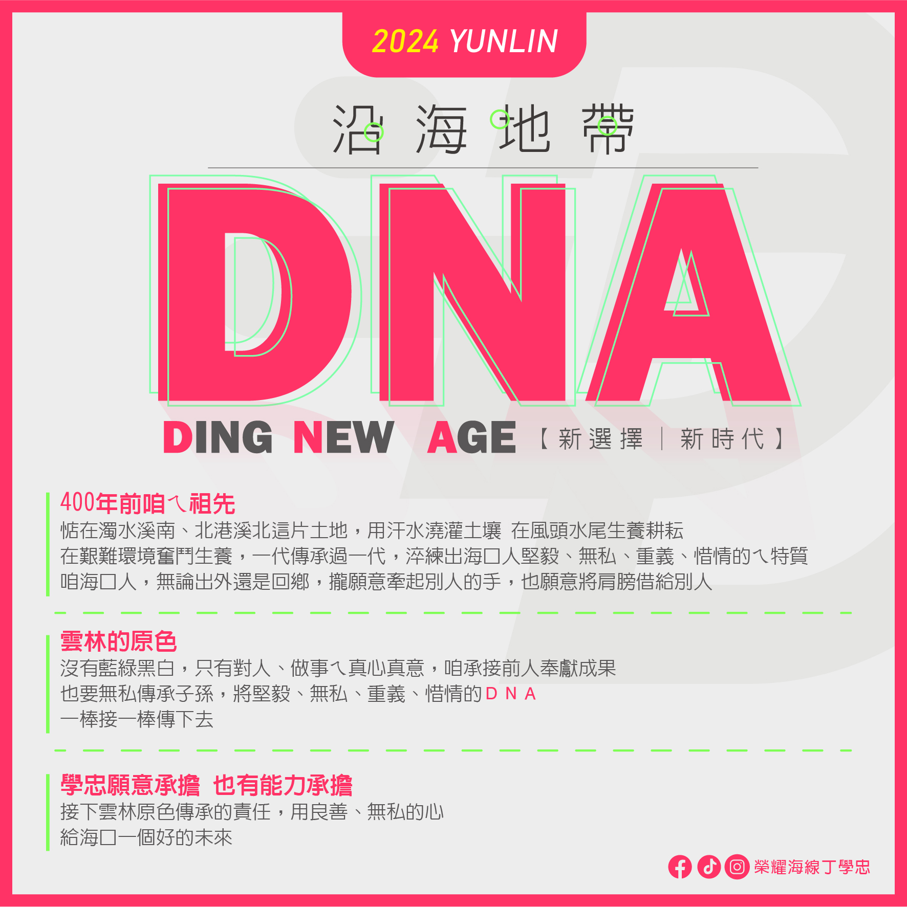 Read more about the article 雲林的DNA