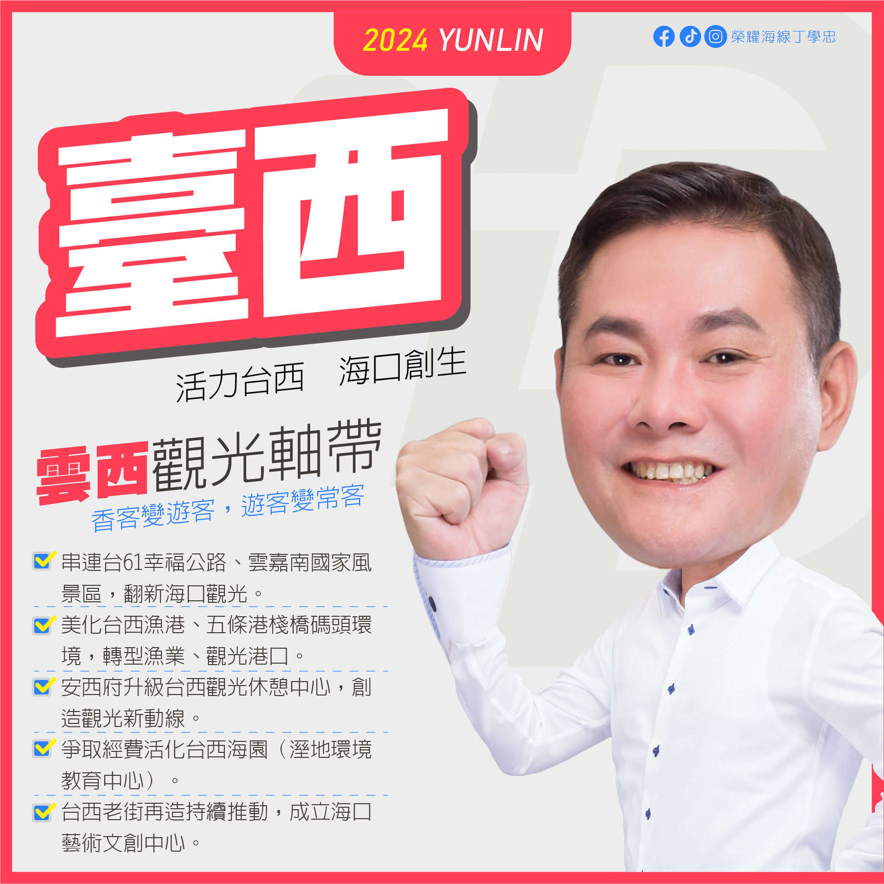 Read more about the article 榮耀台西新選擇