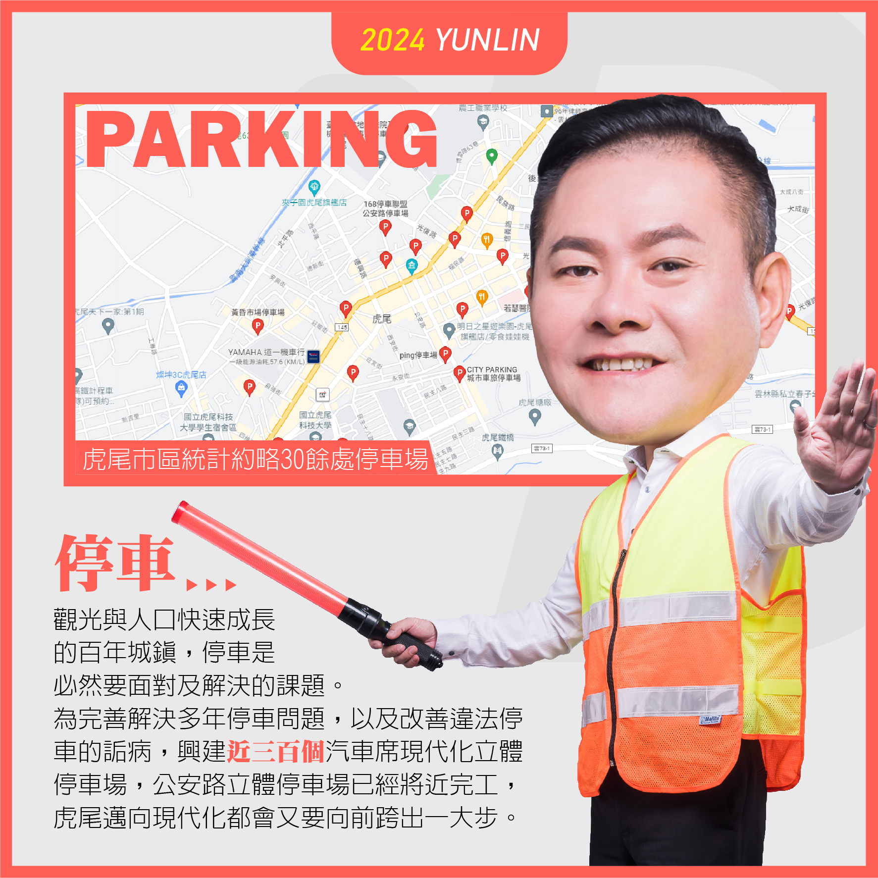 Read more about the article 整頓違停亂象